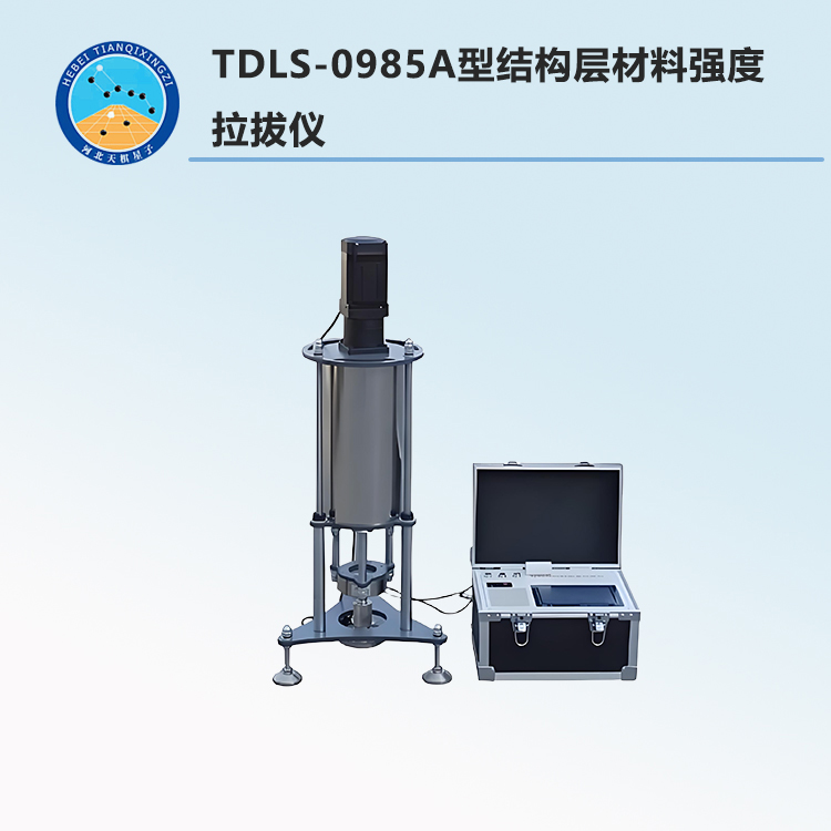 TDLS-0985A型结构层材料强度拉拔仪
