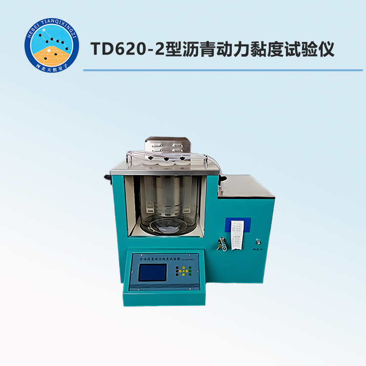TD620-2型沥青动力黏度试验仪