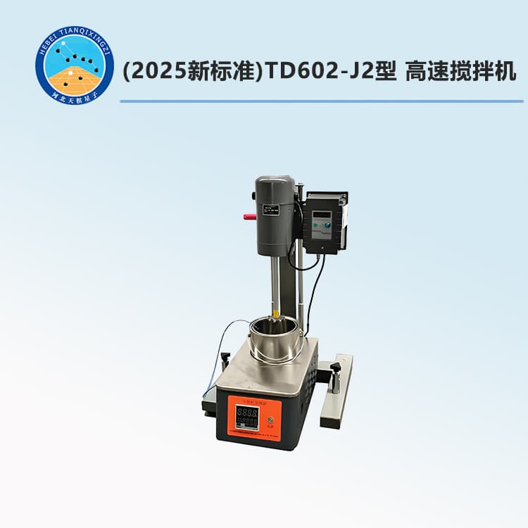 TD602-J2型-高速搅拌机1 (1).jpg