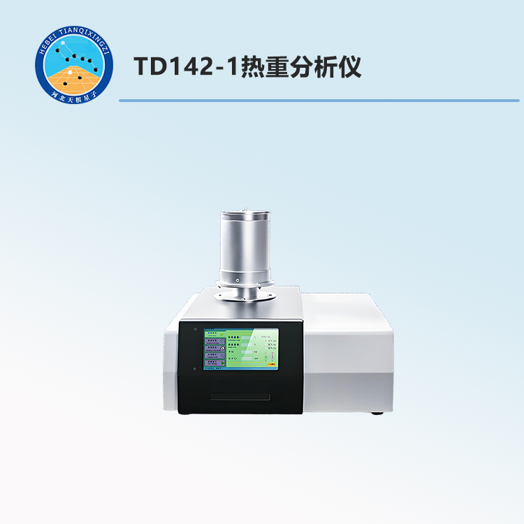 TD142-1热重分析仪