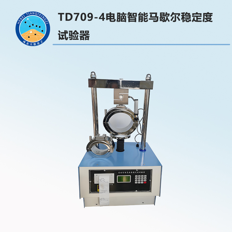 TD709-4电脑智能马歇尔稳定度试验器