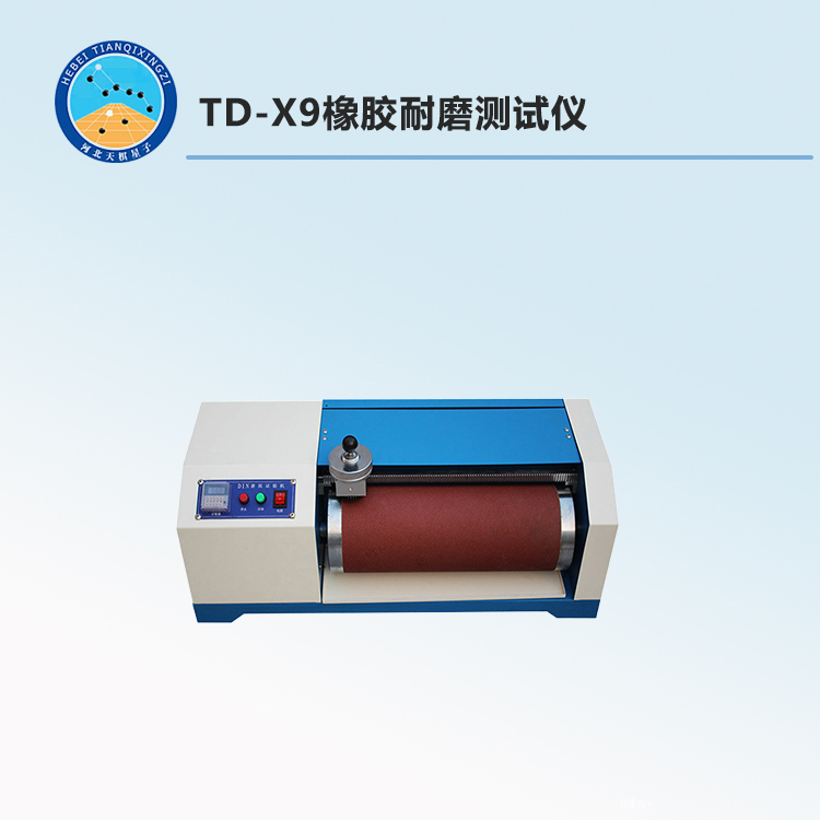 TD-X9橡胶耐磨测试仪
