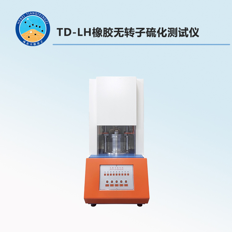 TD-LH橡胶无转子硫化测试仪