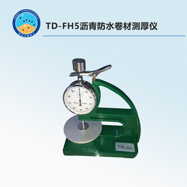 TD-FH5沥青防水卷材测厚仪