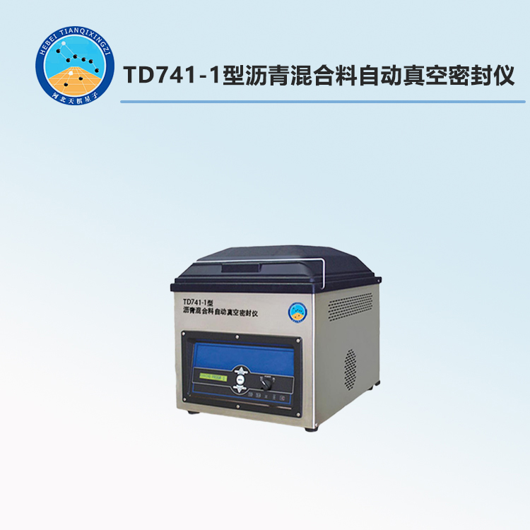 TD741-1型沥青混合料自动真空密封仪