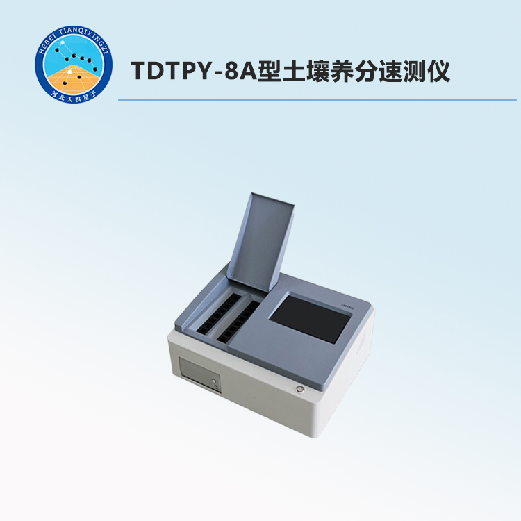 TDTPY-8A型土壤养分速测仪