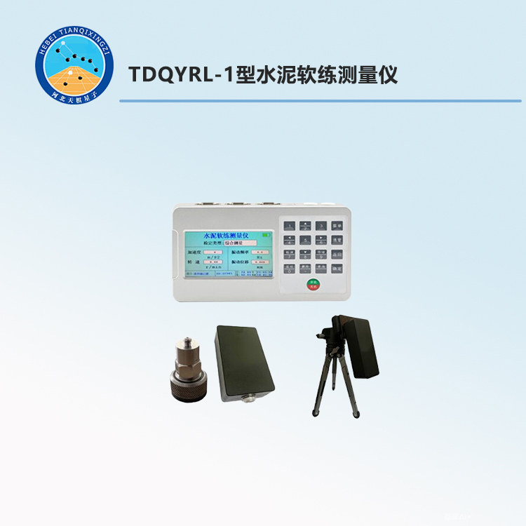 TDQYRL-1型水泥软练测量仪