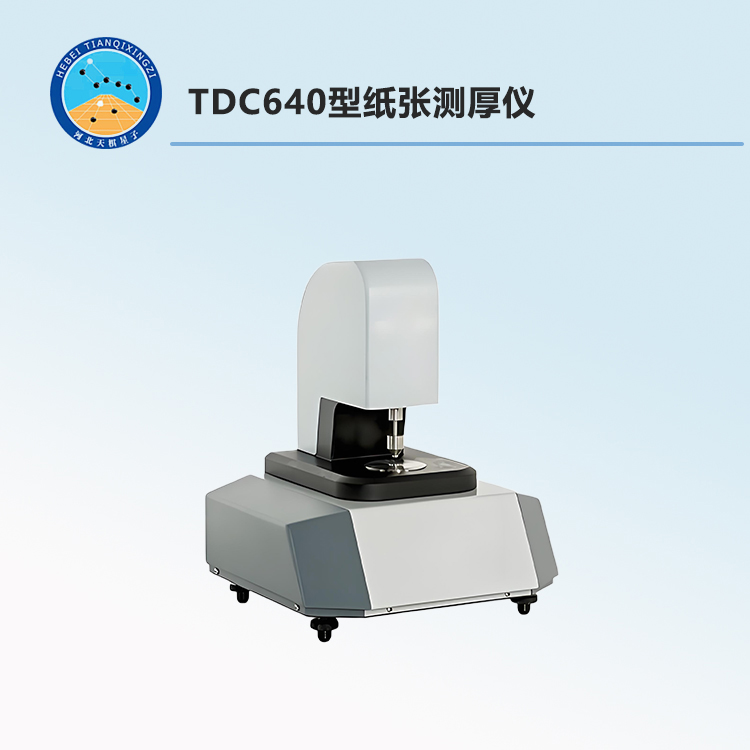 TDC640型纸张测厚仪